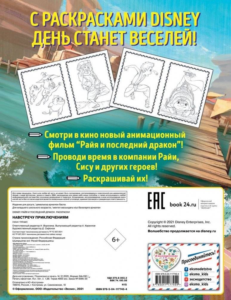 Навстречу приключениям. Раскраска фото книги 2