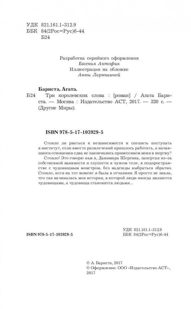 Три королевских слова фото книги 5