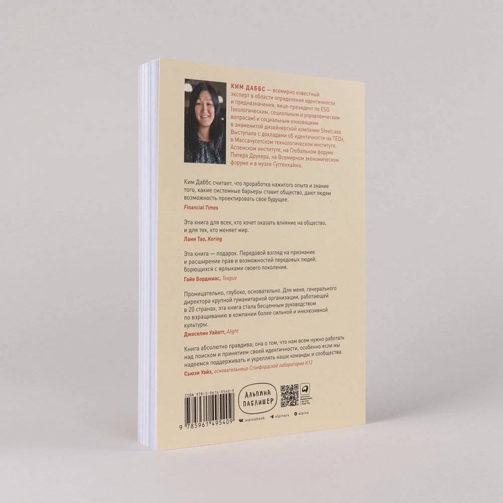 Человек в поисках идентичности: Как найти свое место в жизни фото книги 4