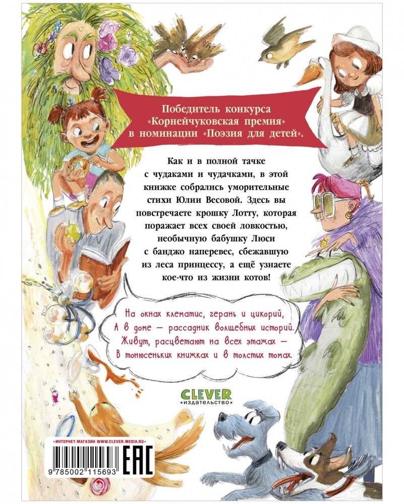 Стихи для малышей. Полная тачка чудаков и чудачек фото книги 8