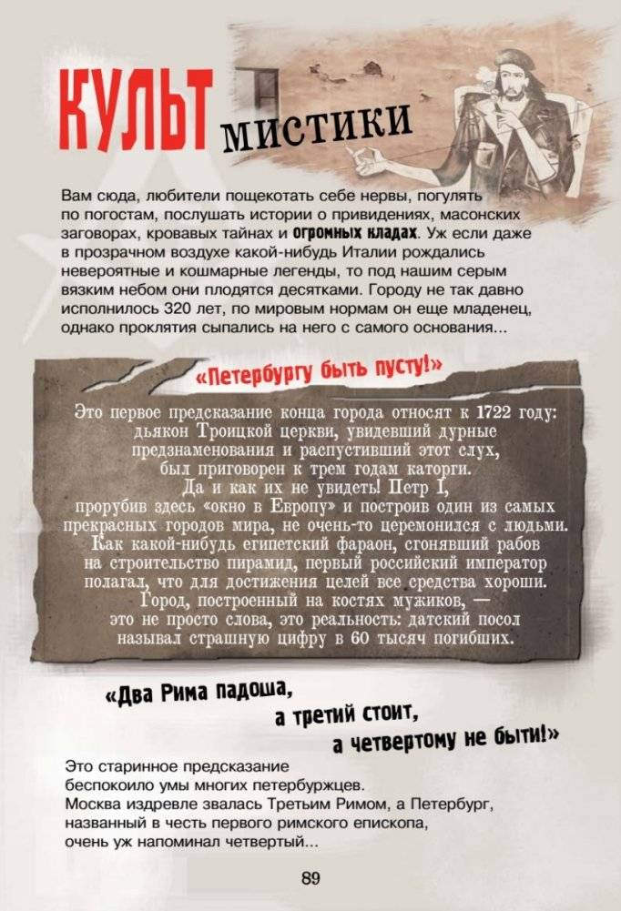 Неформальный Петербург. Путеводитель по культовым местам. Обновленное издание фото книги 5