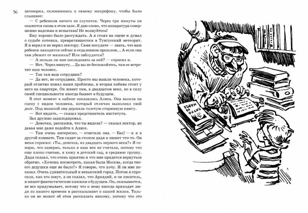 Всё о девочке с Земли фото книги 2