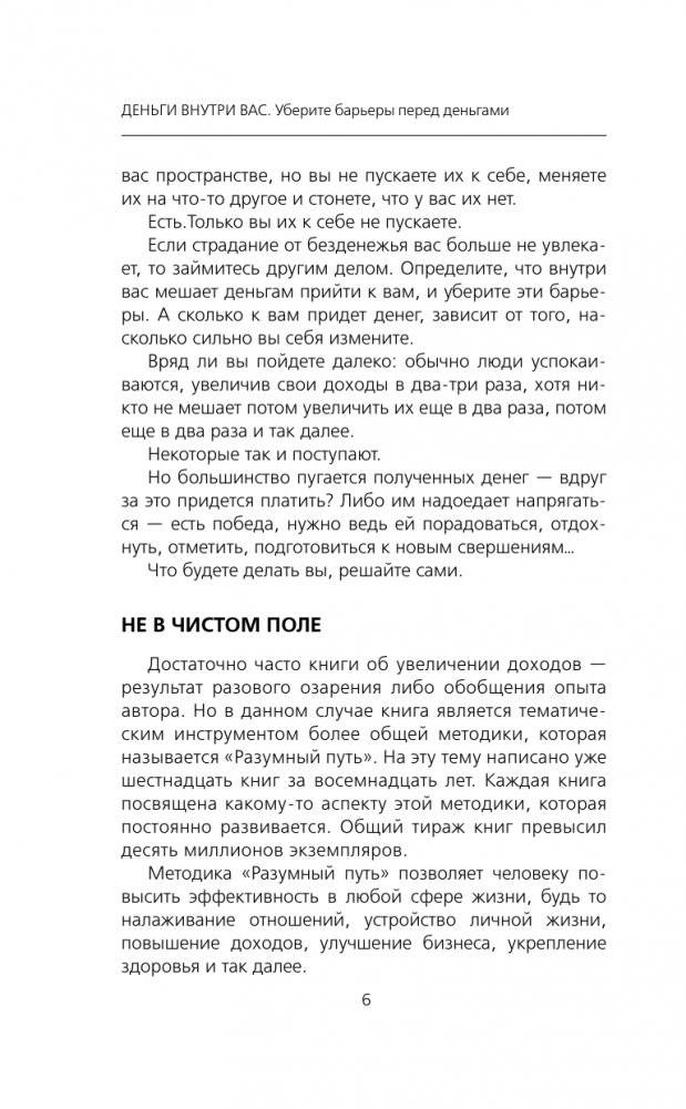 Деньги внутри вас. Уберите барьеры перед деньгами фото книги 5