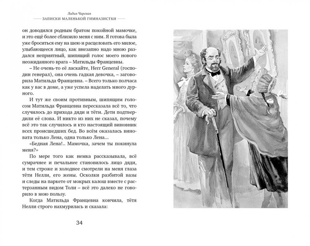 Записки маленькой гимназистки фото книги 8