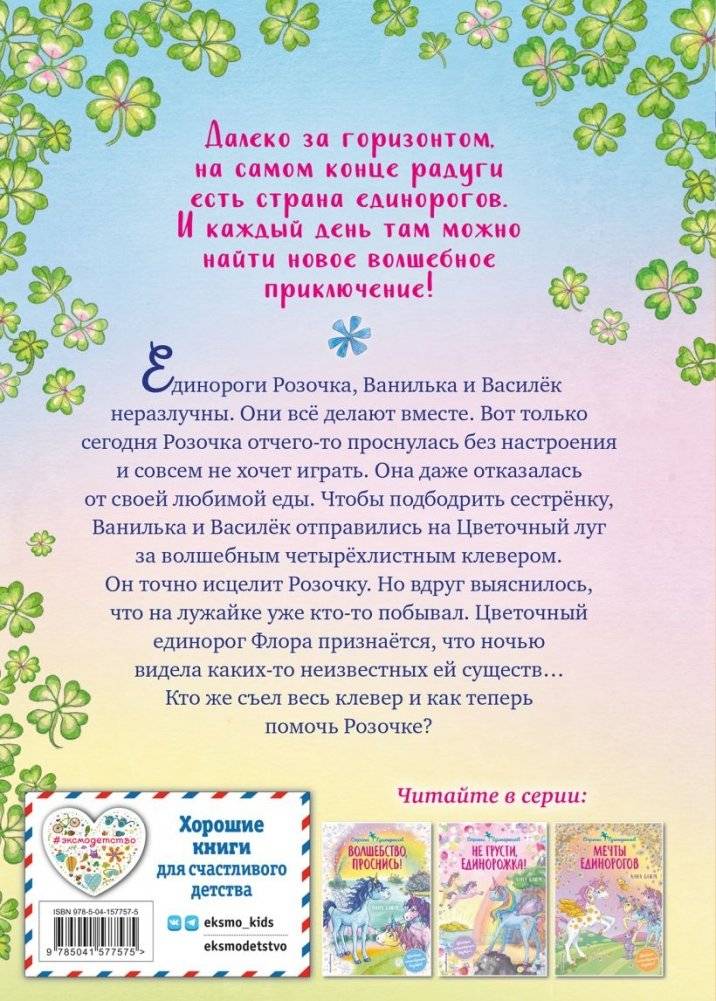 Колыбельная для Розочки (#4) фото книги 16