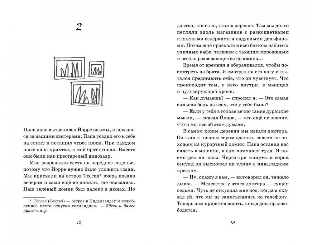 Моя удивительная неделя с Тесс фото книги 5