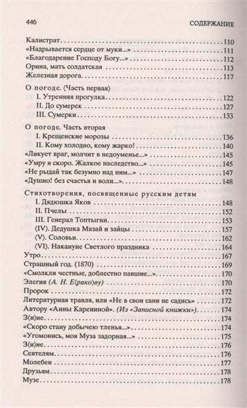 Кому на Руси жить хорошо фото книги 4