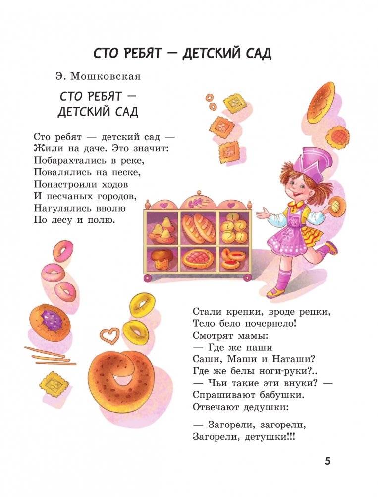 365 стихов для чтения дома и в детском саду фото книги 6