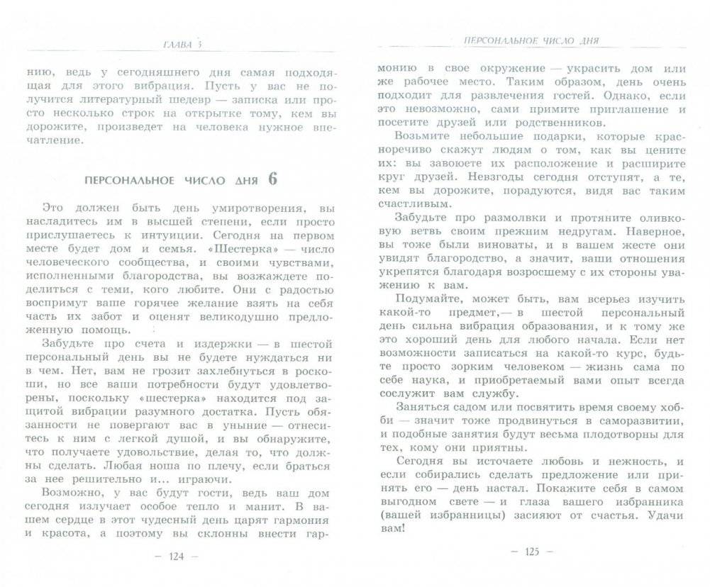 Нумерология для начинающих фото книги 2