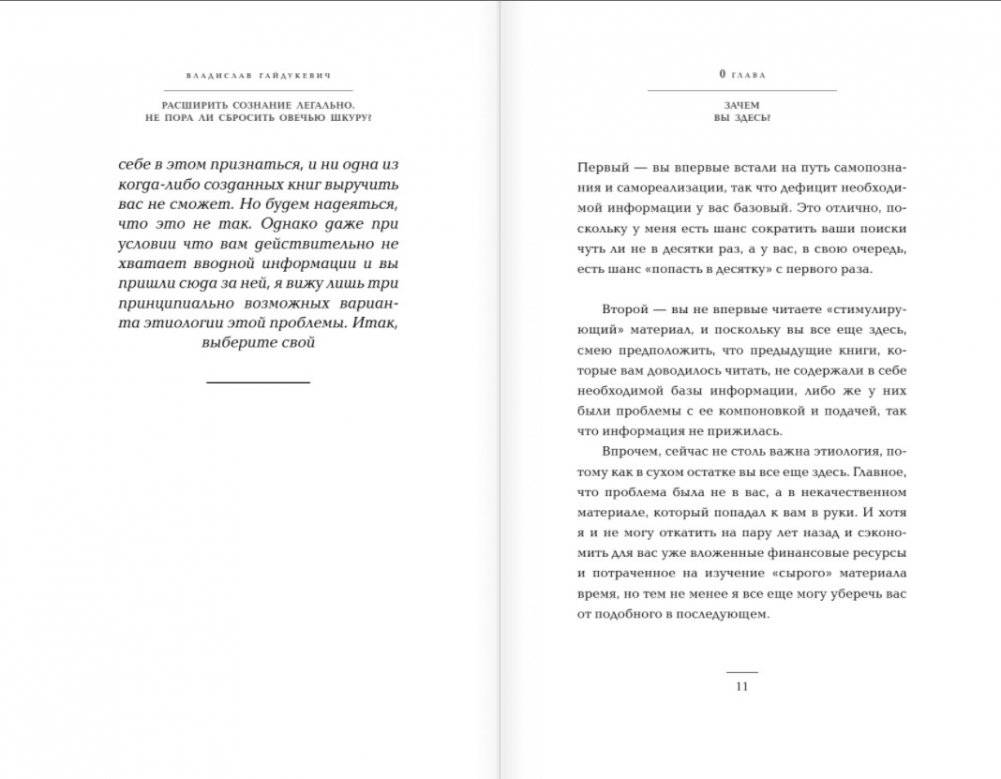 Расширить сознание легально. Не пора ли сбросить овечью шкуру? фото книги 5