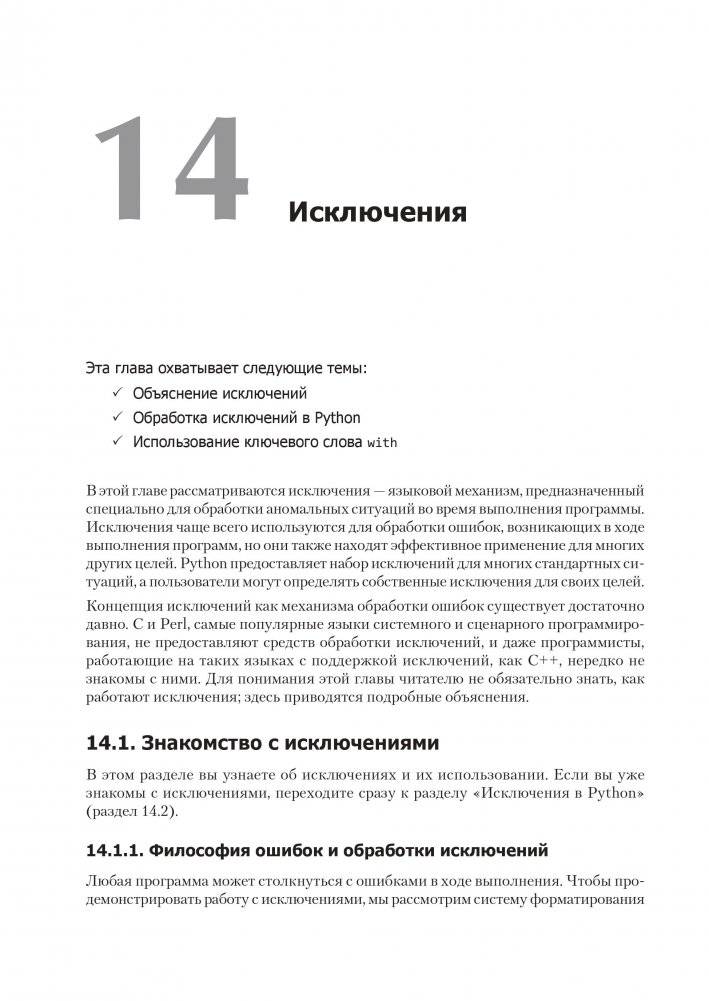 Python. Экспресс-курс фото книги 7