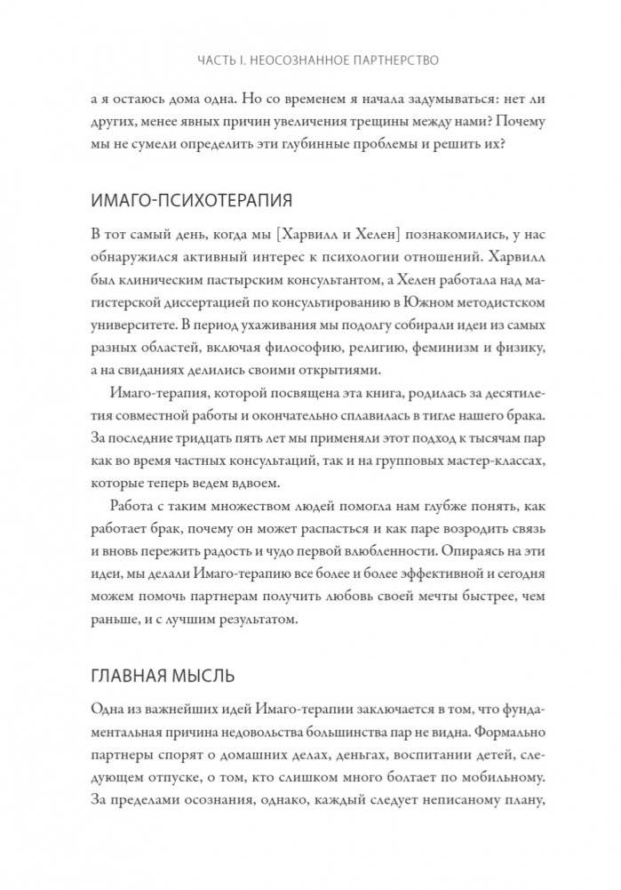 Любовь на всю жизнь. Руководство для пар. NEON Pocketbooks фото книги 5