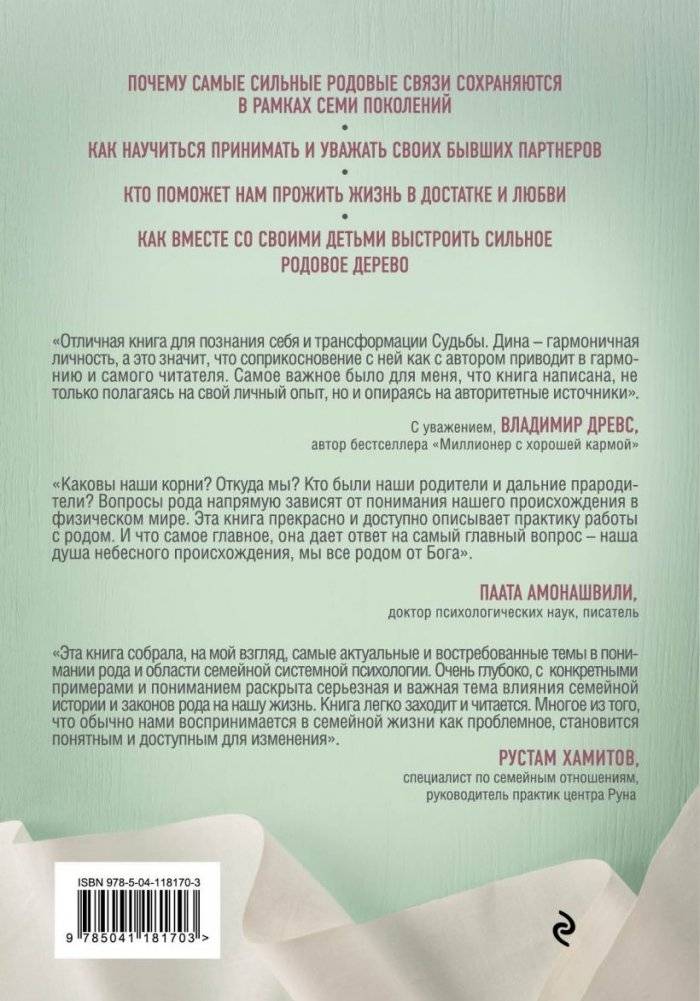 Как взлететь на крыльях рода и поменять свою судьбу фото книги 17