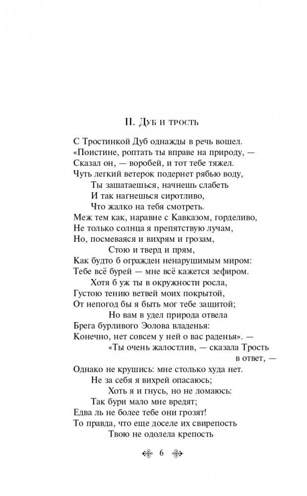 Басни фото книги 7