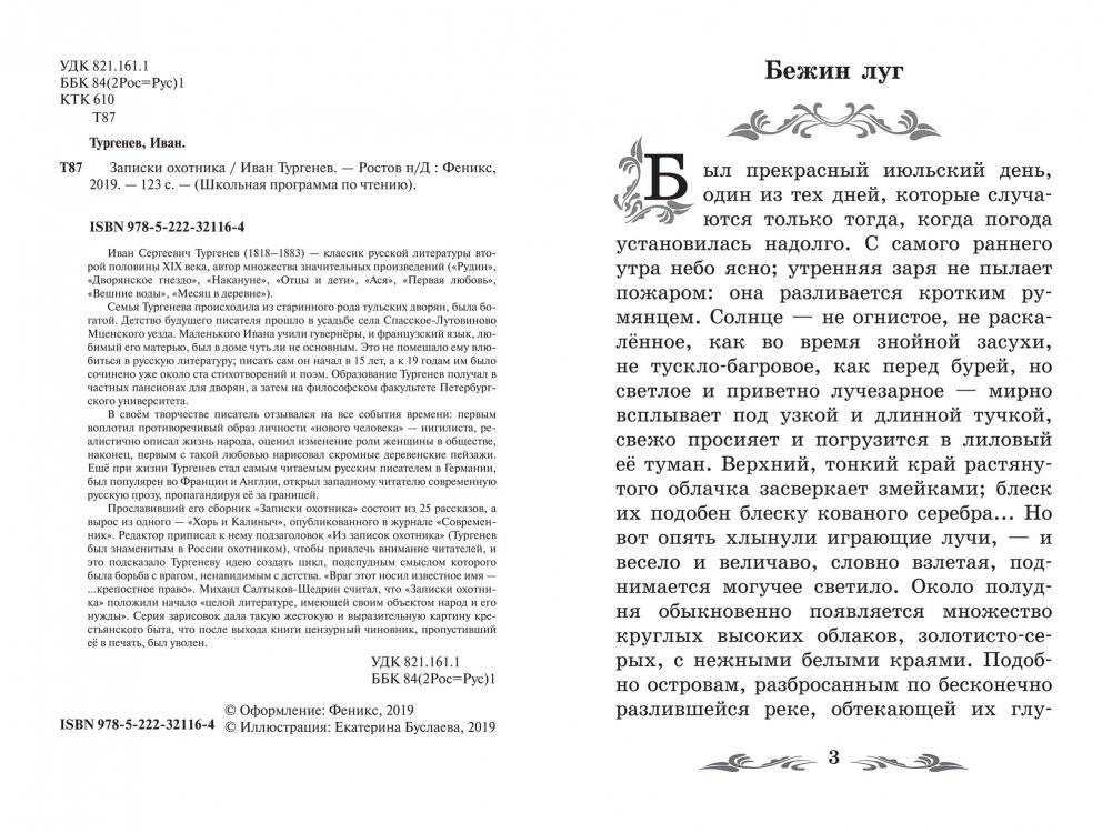 Записки охотника фото книги 2