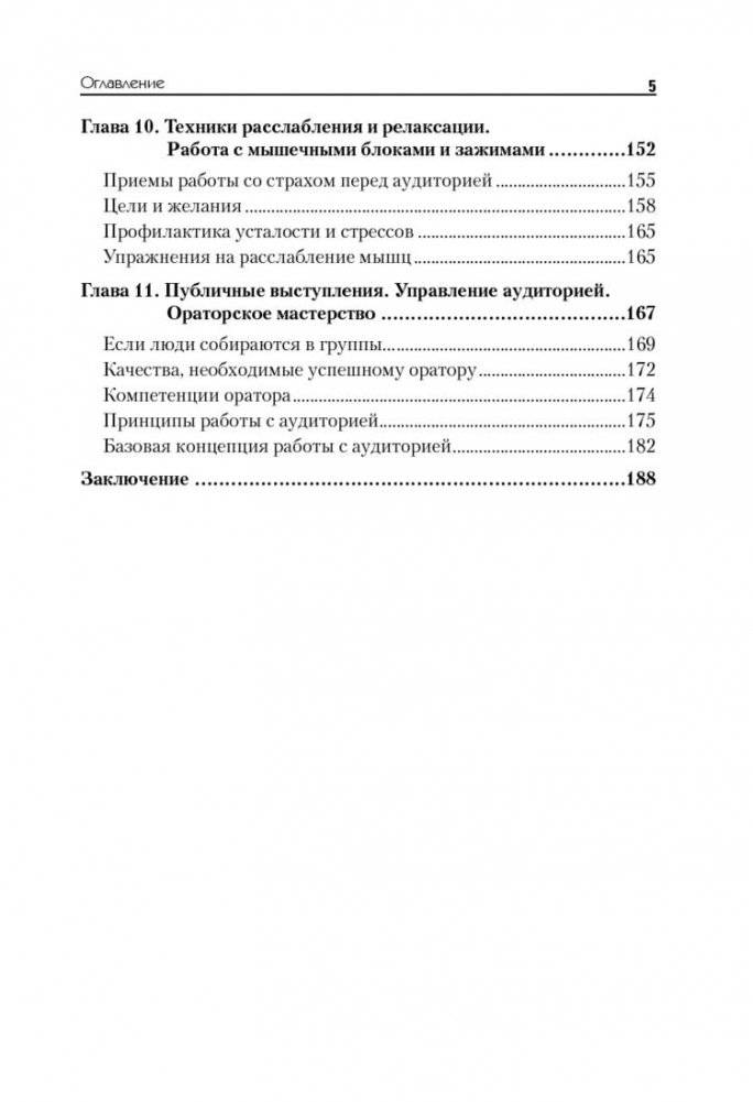 Говори красиво и уверенно. Постановка голоса и речи фото книги 4