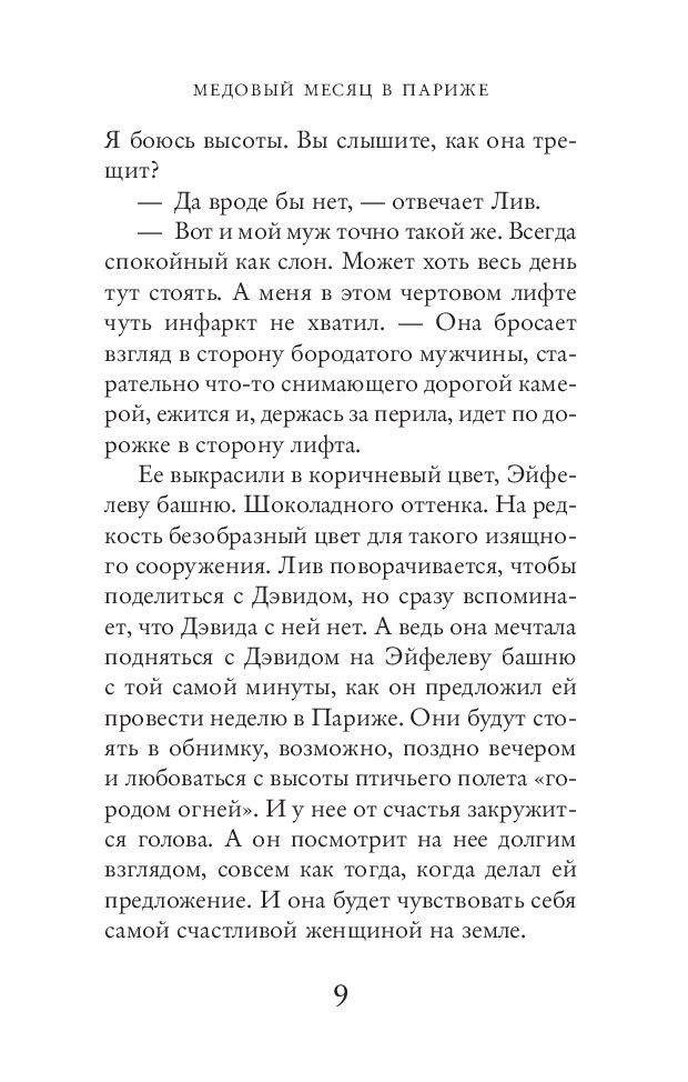 Две встречи в Париже фото книги 4