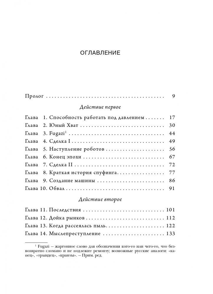 Flash Crash. История о трейдере-самоучке, обвалившем финансовый рынок на 1 трлн $ фото книги 9