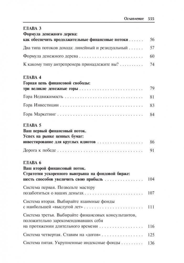 Множественные источники дохода фото книги 3