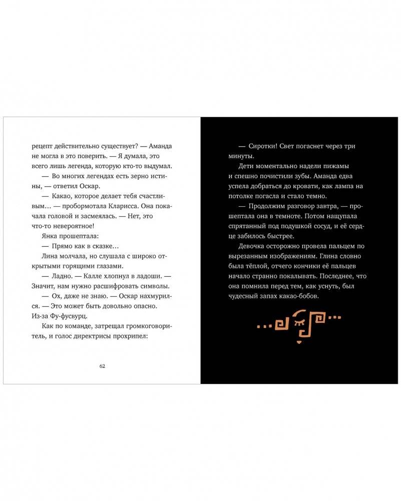 Middle Grade. Шоколадус. Секрет волшебного какао фото книги 4