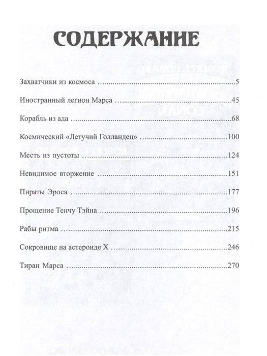 Тиран Марса фото книги 2