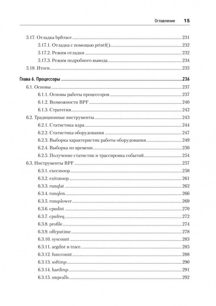 BPF: профессиональная оценка производительности фото книги 10
