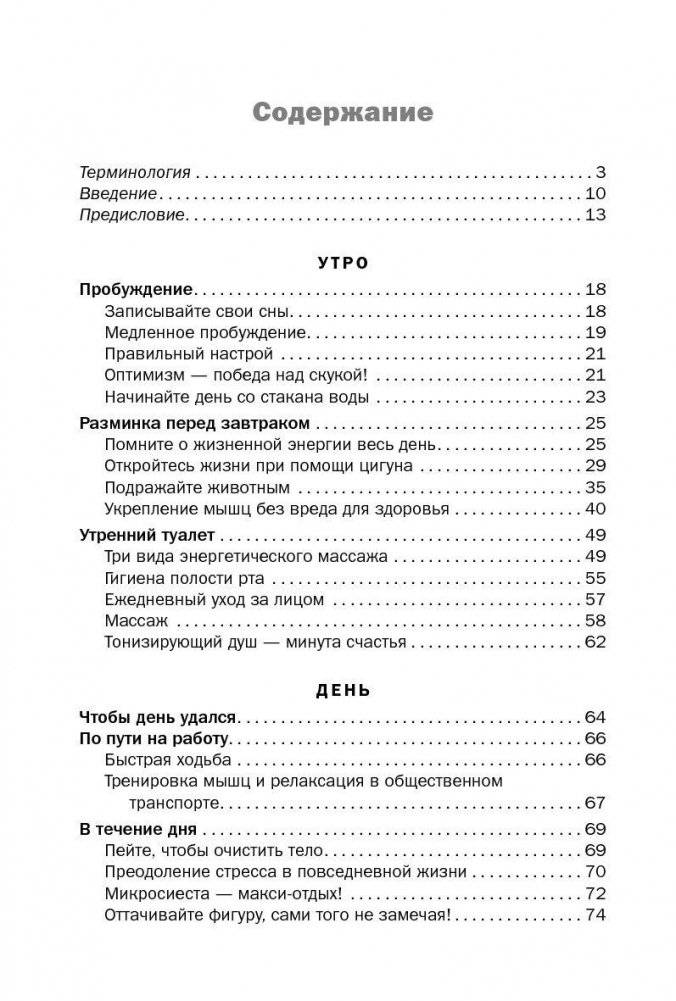 400 простых секретов здоровой жизни от француженок фото книги 2