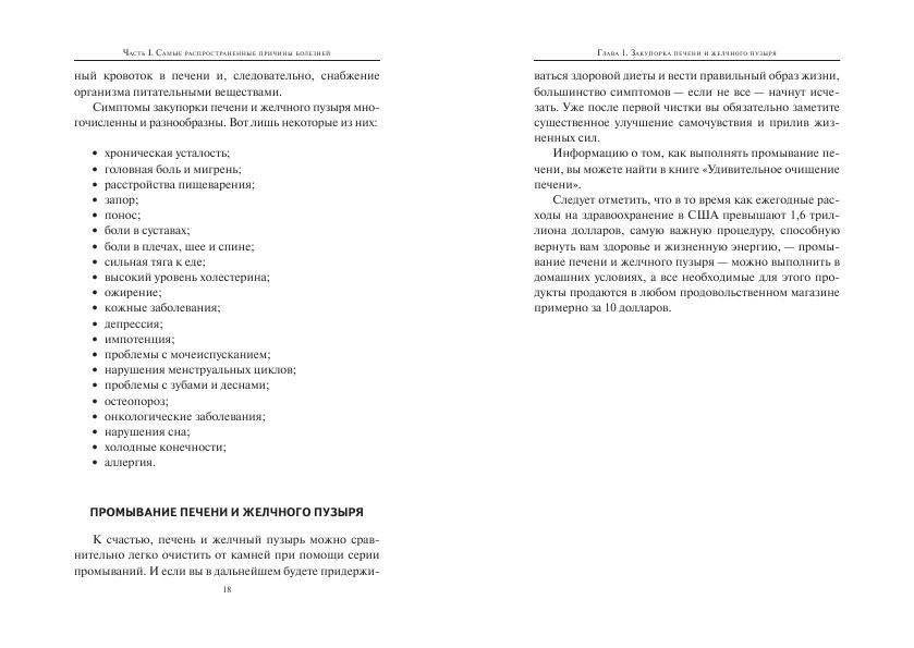 Удивительное очищение организма фото книги 8