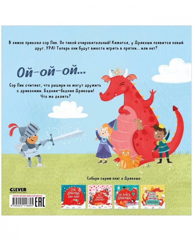 Новый друг Дракоши фото книги 8