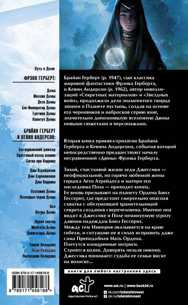 Дюна: Леди Каладана фото книги 2