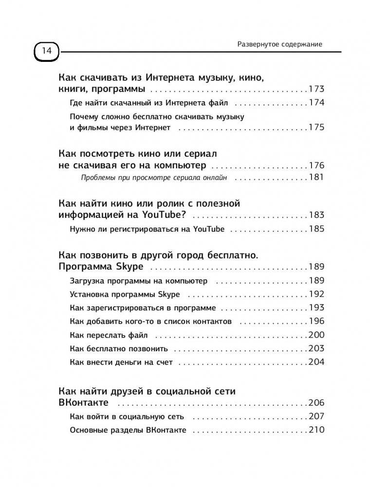 Ноутбук для новичков. Простой и понятный самоучитель фото книги 3