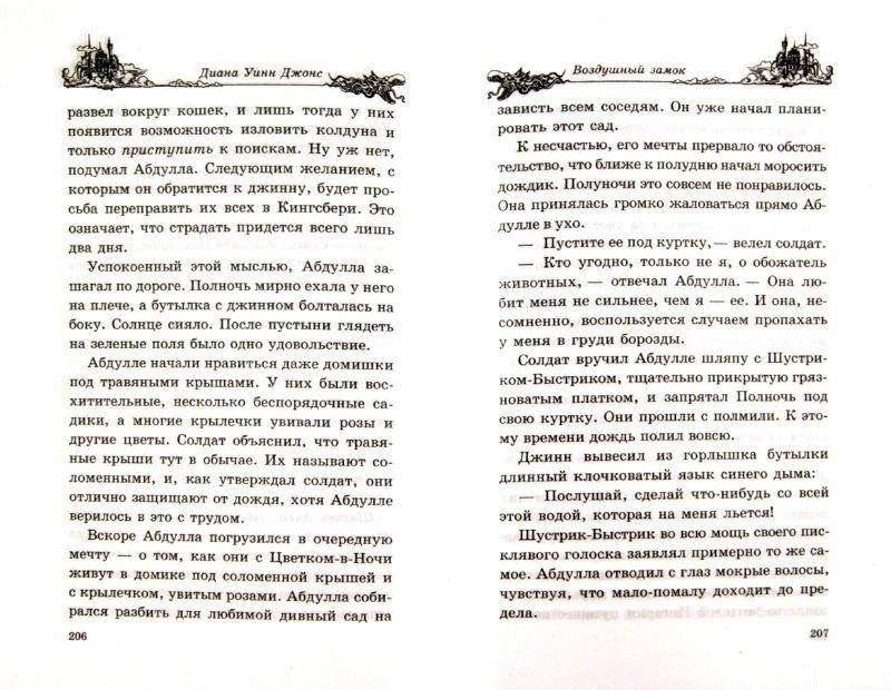 Воздушный замок фото книги 2