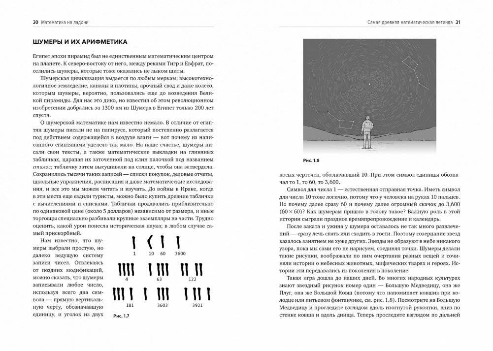 Математика на ладони. Чудеса с числами – просто и ясно фото книги 3
