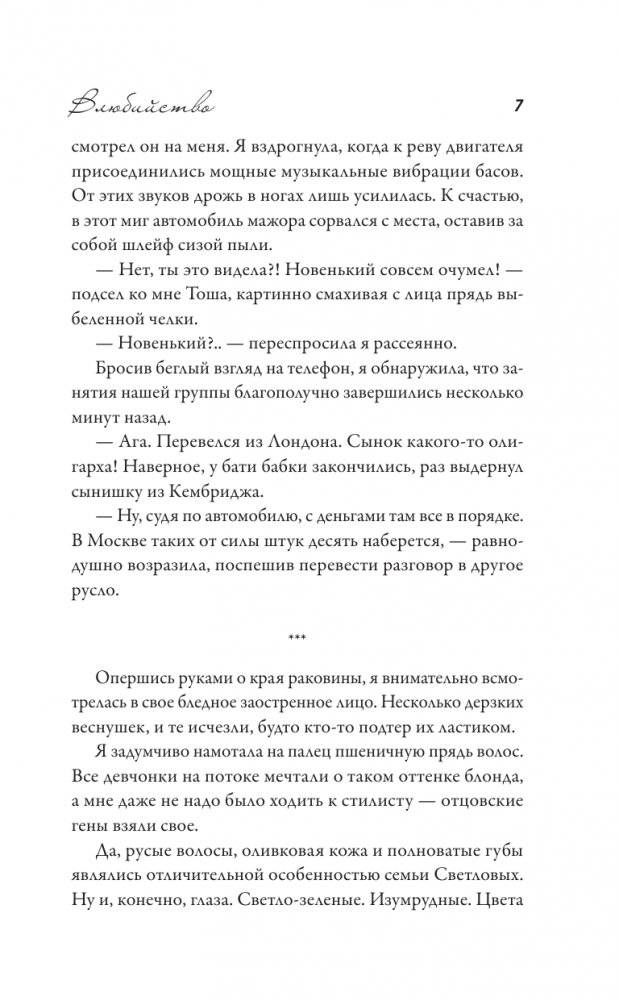 Влюбийство фото книги 5