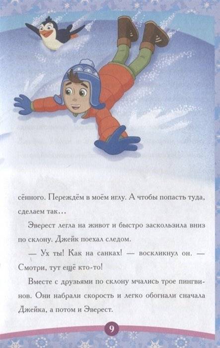 Снежный спасатель. Щенячий патруль. Сказка-малышка фото книги 3