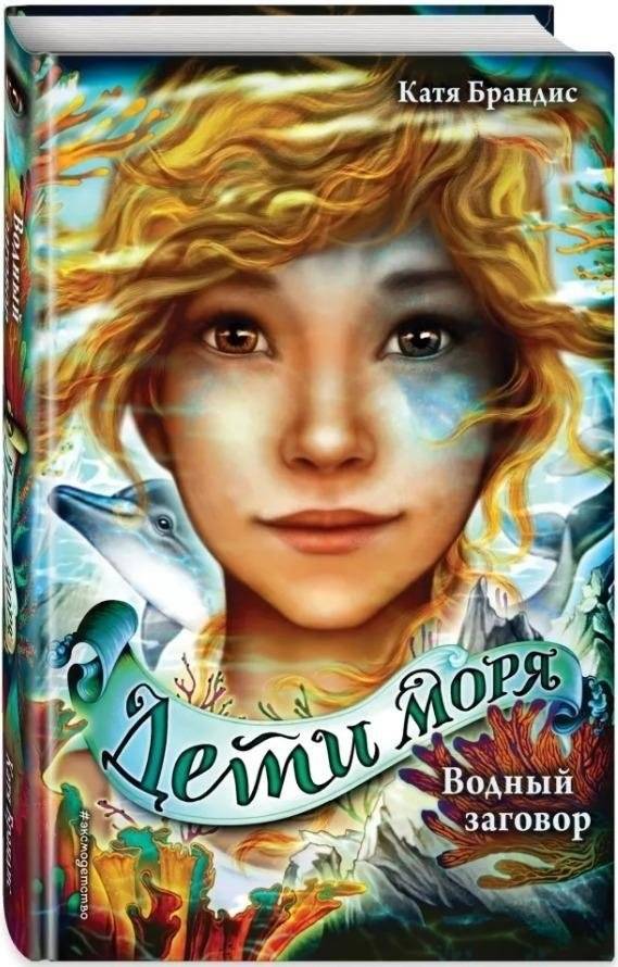 Водный заговор (#2) фото книги 13