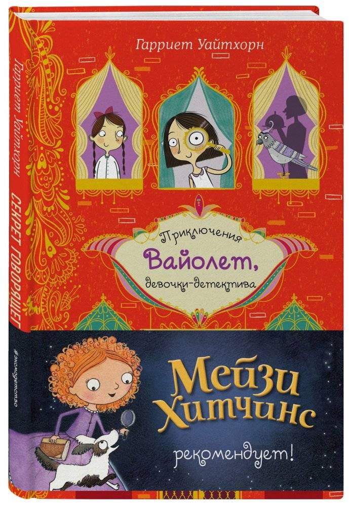 Секрет говорящего какаду фото книги 2