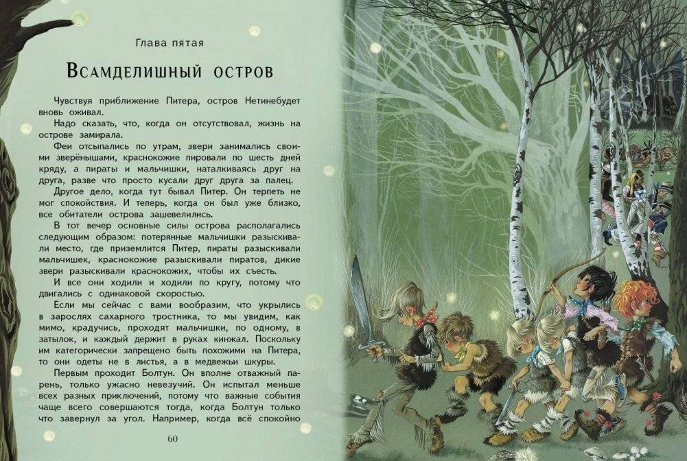 Питер Пэн фото книги 5