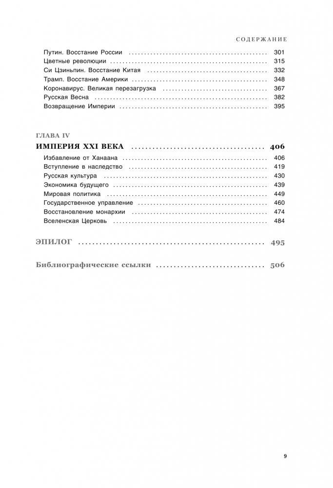 Империя. Настоящее и будущее. Книга третья фото книги 10