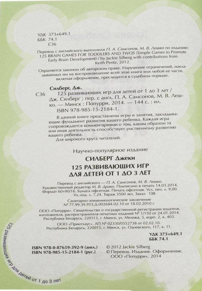 125 развивающих игр для детей от 1 до 3 лет фото книги 17