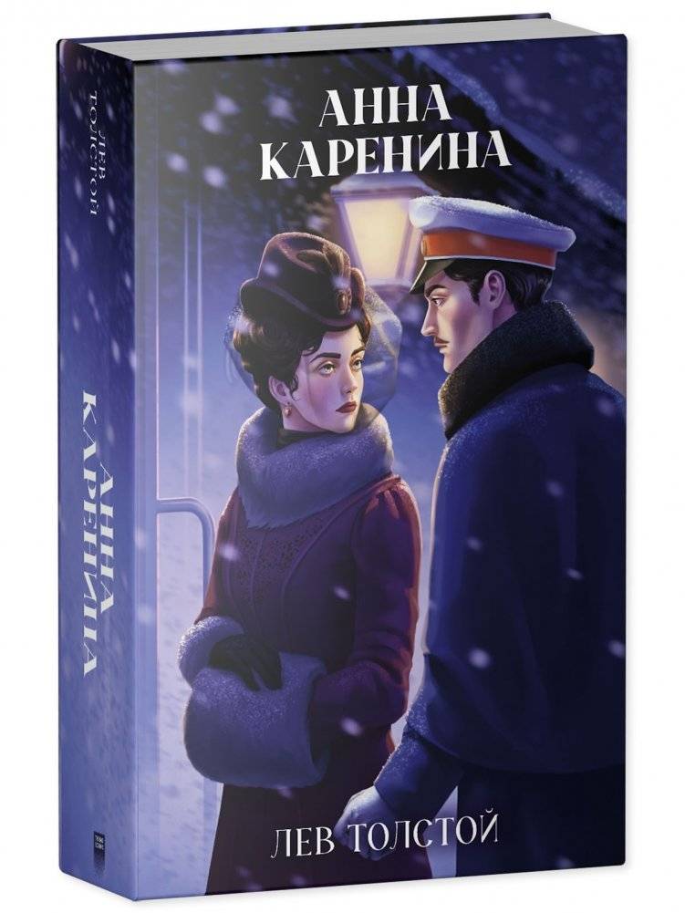 Анна Каренина фото книги 5