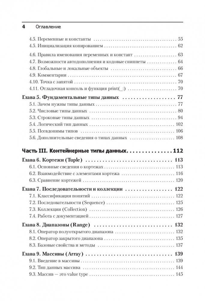 Swift. Основы разработки приложений под iOS, iPadOS и macOS фото книги 18