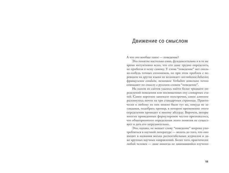 Введение в поведение фото книги 5