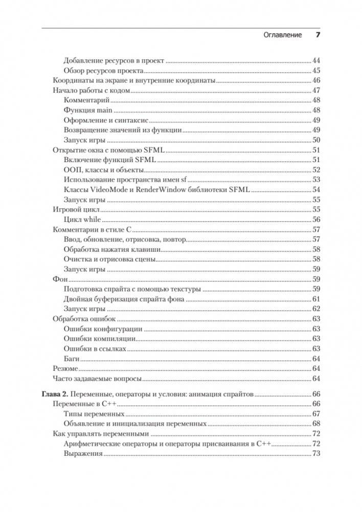 Создаем игры и изучаем C++. 3-е изд. фото книги 3
