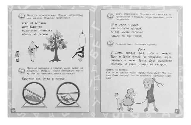 Учимся читать. Уроки логопеда. Интенсивный курс фото книги 4