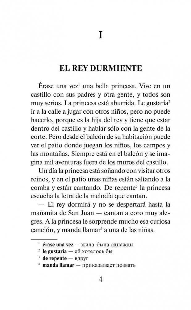 Лучшие испанские сказки фото книги 5