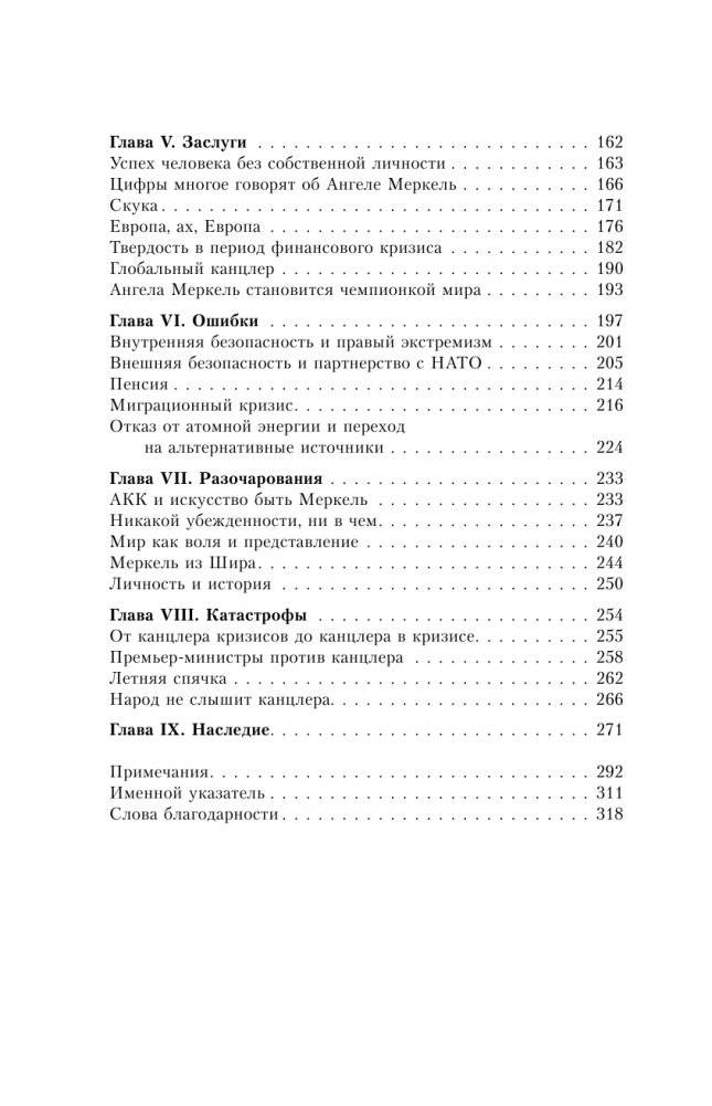 Ангела Меркель. Женщина – канцлер. Портрет эпохи фото книги 3