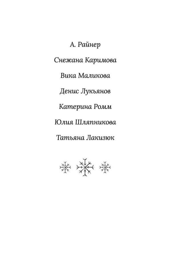 Зима на Полынной улице фото книги 3