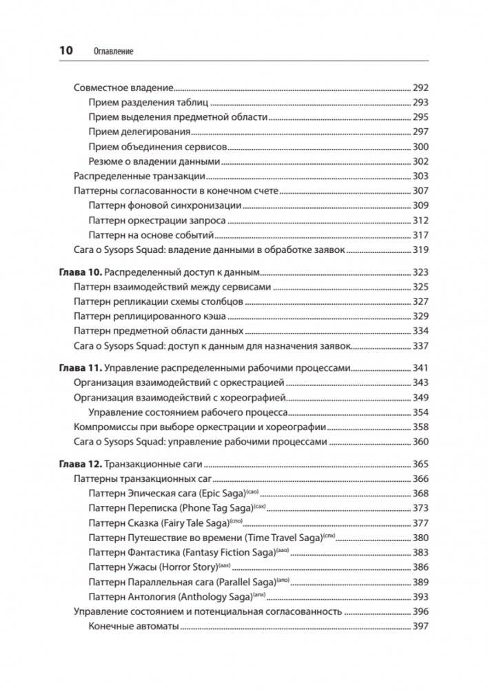 Современный подход к программной архитектуре. Сложные компромиссы фото книги 6