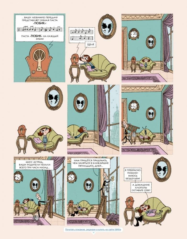 Маленькая неугомонная Астрид фото книги 2